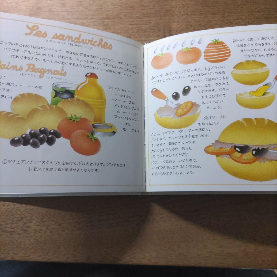 【希少・入手困難】パリジェンヌのメルヘンケーキの絵本