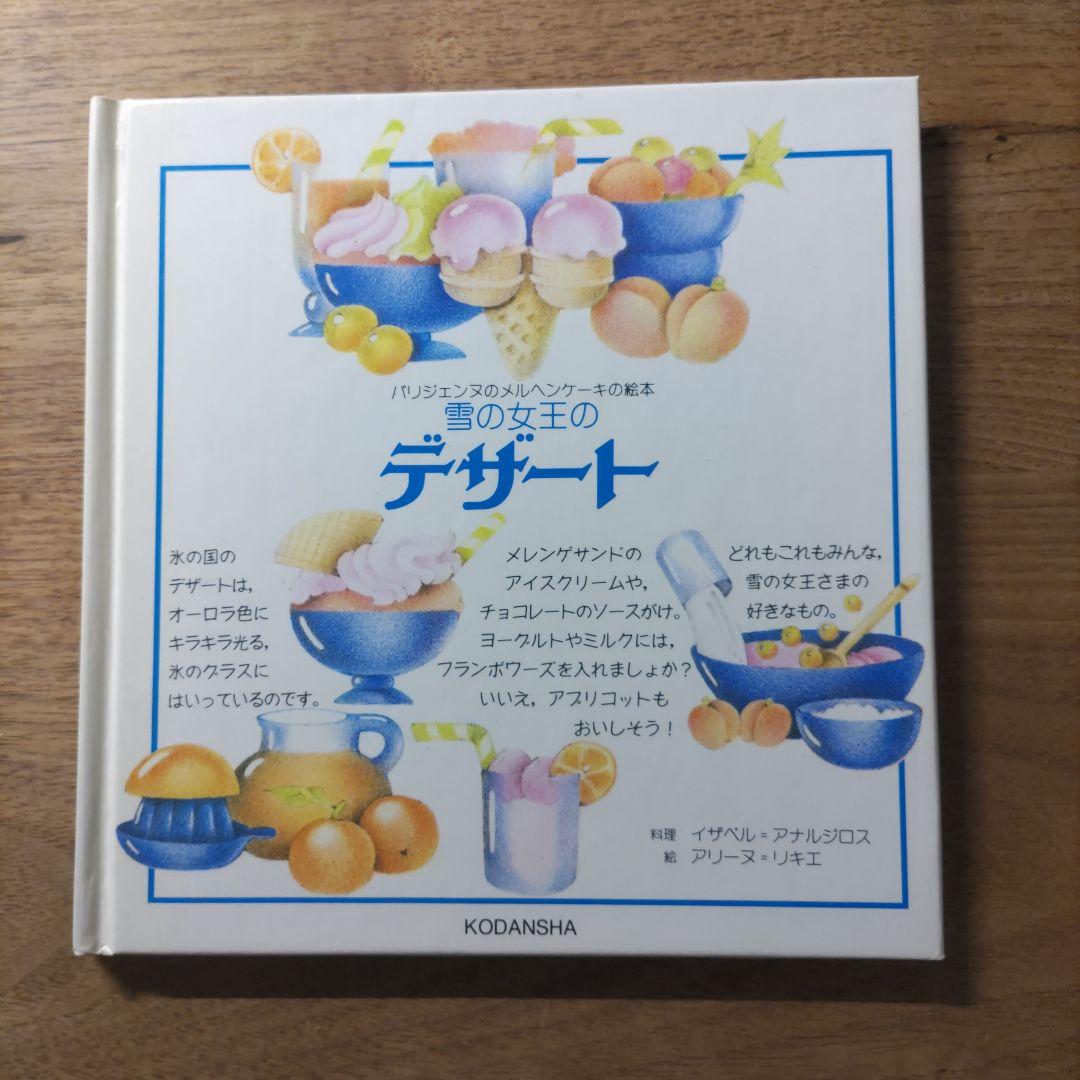 【希少・入手困難】パリジェンヌのメルヘンケーキの絵本