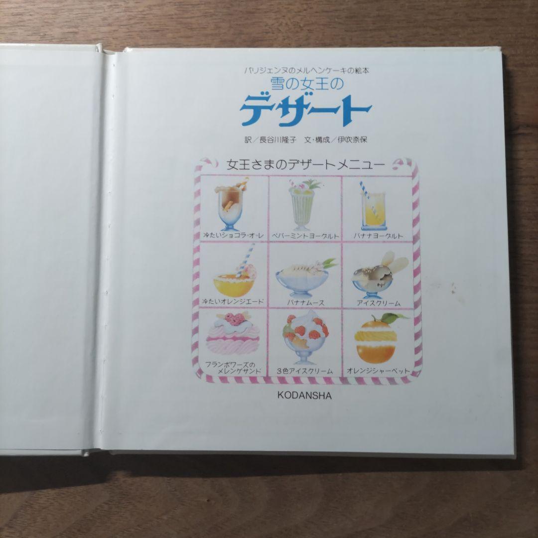 【希少・入手困難】パリジェンヌのメルヘンケーキの絵本