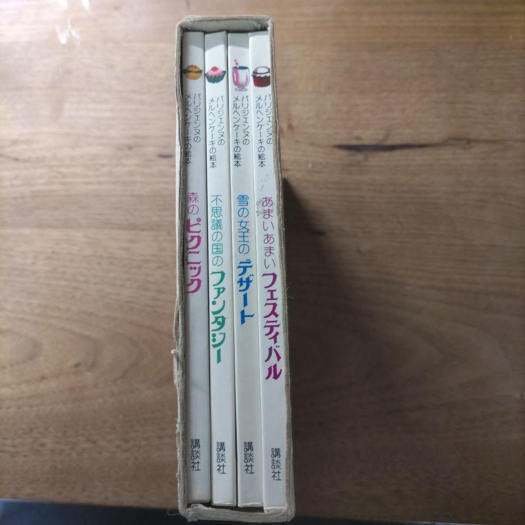 【希少・入手困難】パリジェンヌのメルヘンケーキの絵本