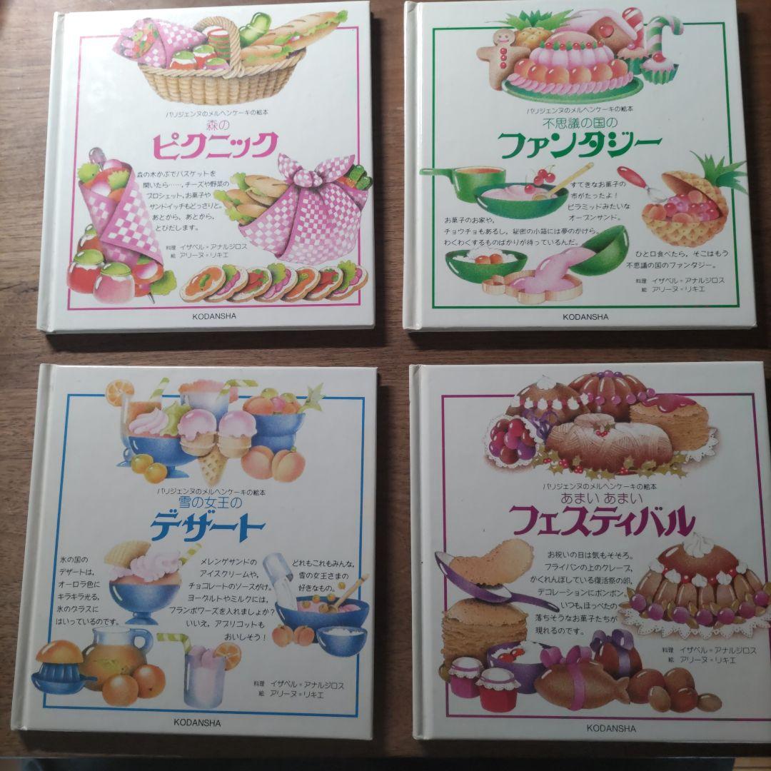 【希少・入手困難】パリジェンヌのメルヘンケーキの絵本