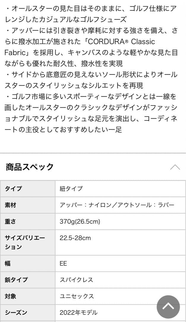 新品・未使用　コンバース ゴルフシューズ （ユニセックス）23cm