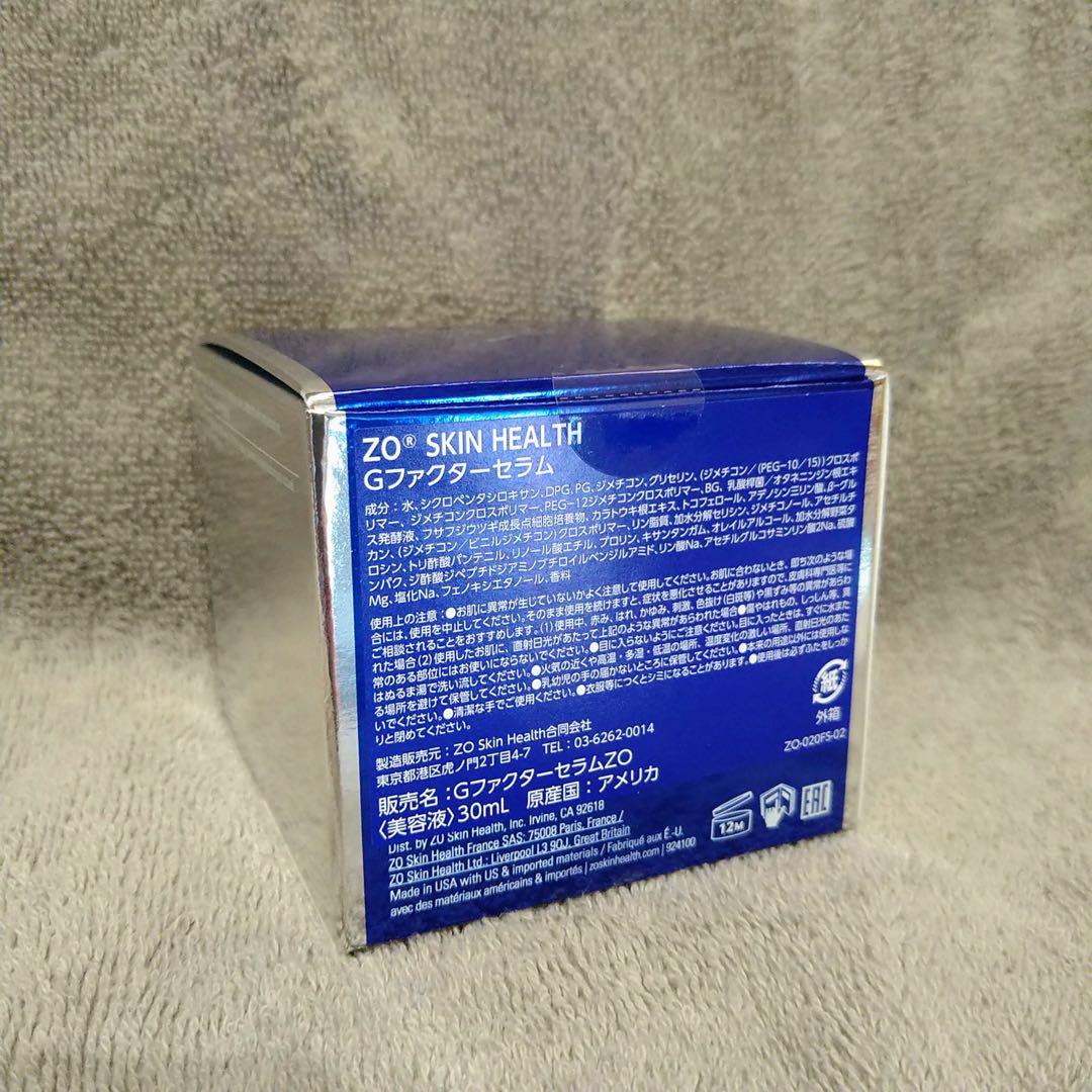 【限定セール】ゼオスキン　Gファクターセラム 美容液　ジェル