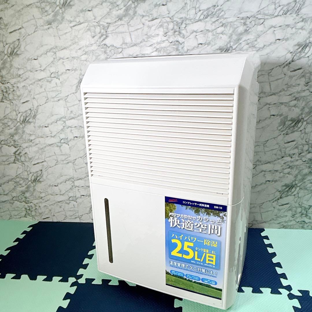 ナカトミ NAKATOMI コンプレッサー式除湿機 DM-10 DM10