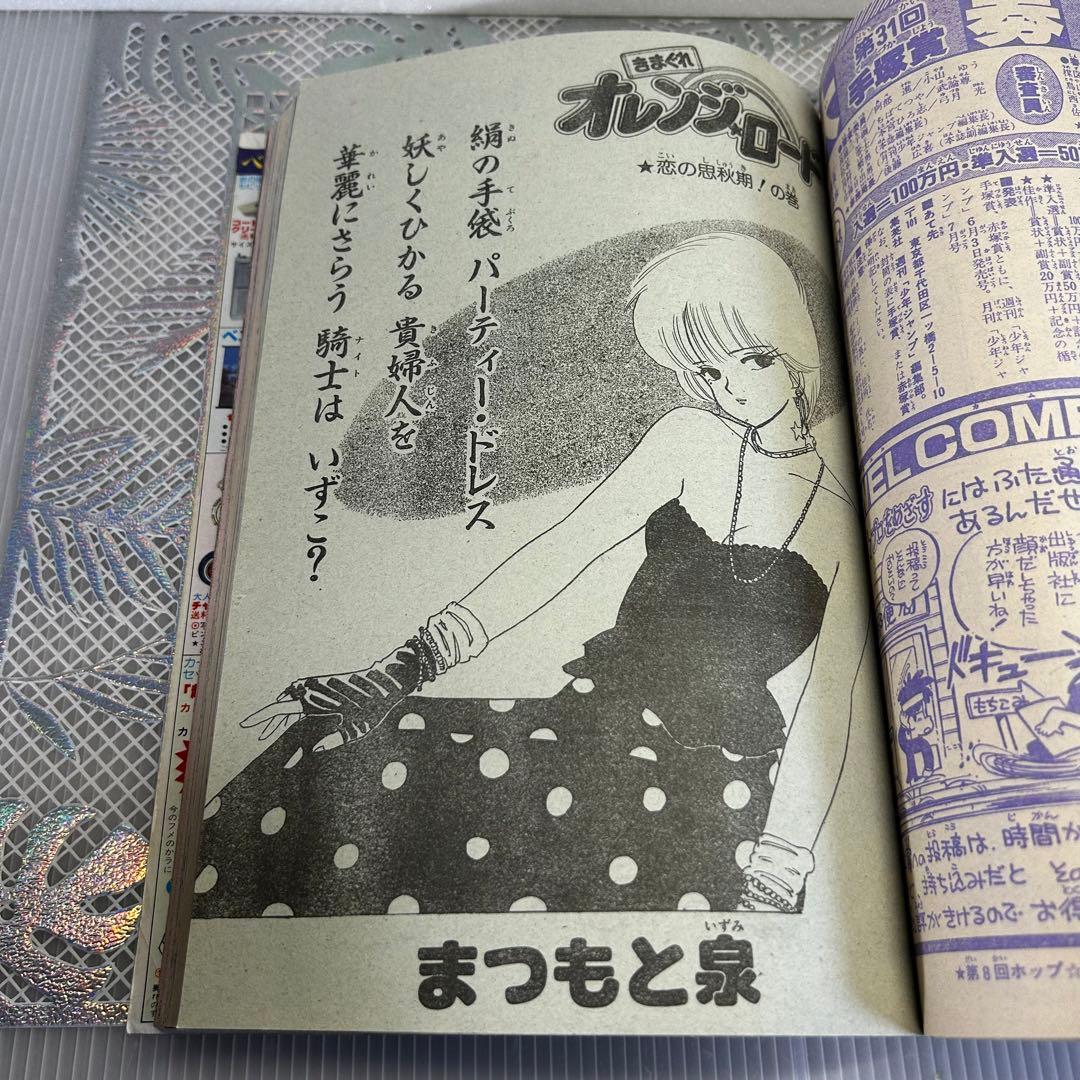 週刊少年ジャンプ 1985年10月28日　原哲夫　北斗の拳　キン肉マン