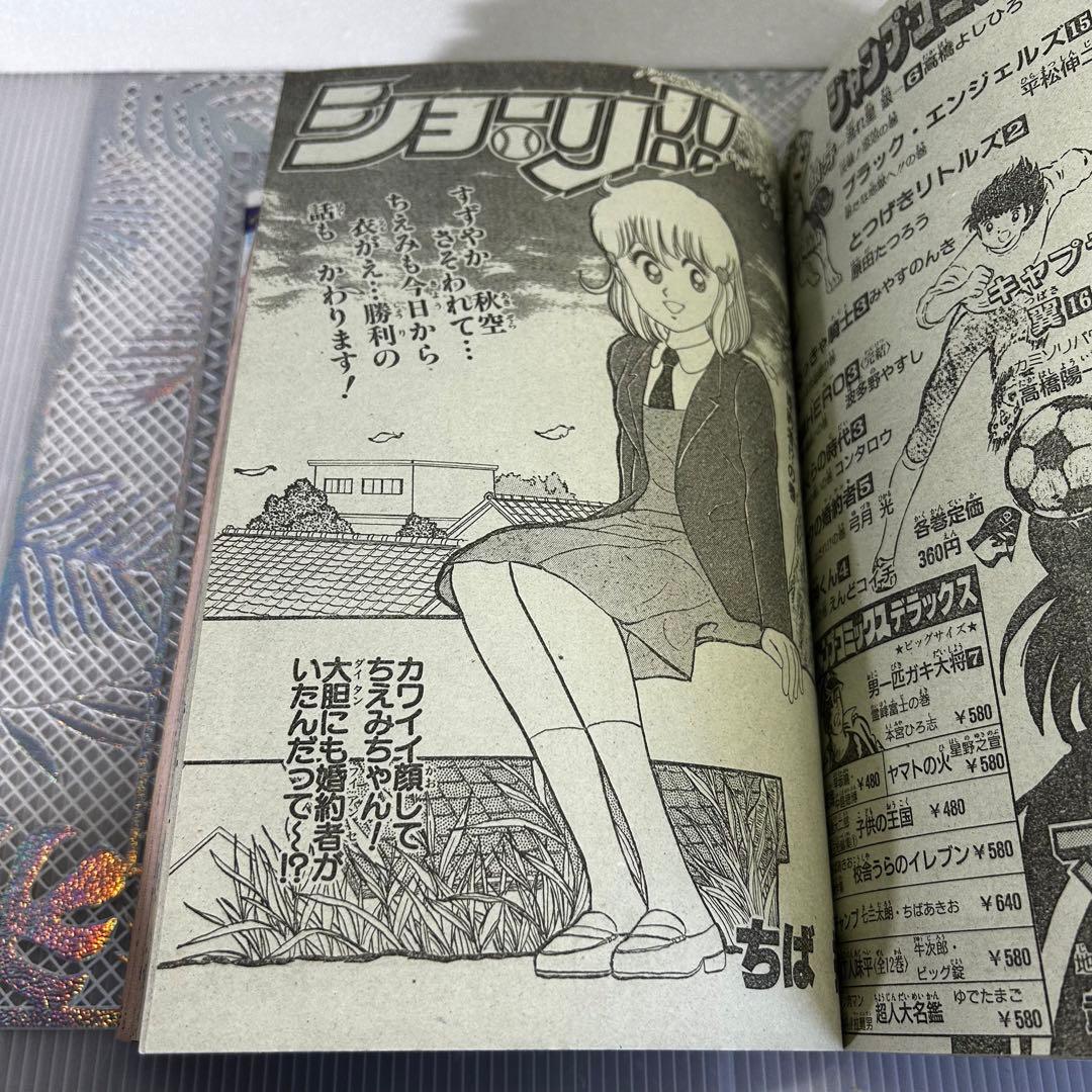 週刊少年ジャンプ 1985年10月28日　原哲夫　北斗の拳　キン肉マン