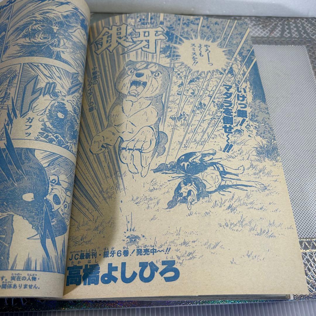 週刊少年ジャンプ 1985年10月28日　原哲夫　北斗の拳　キン肉マン