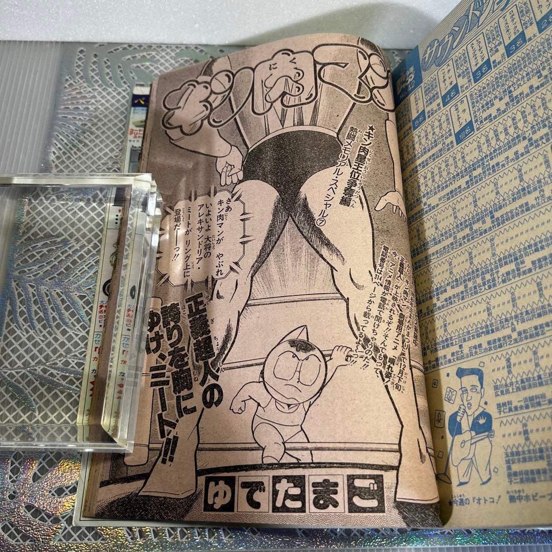 週刊少年ジャンプ 1985年10月28日　原哲夫　北斗の拳　キン肉マン