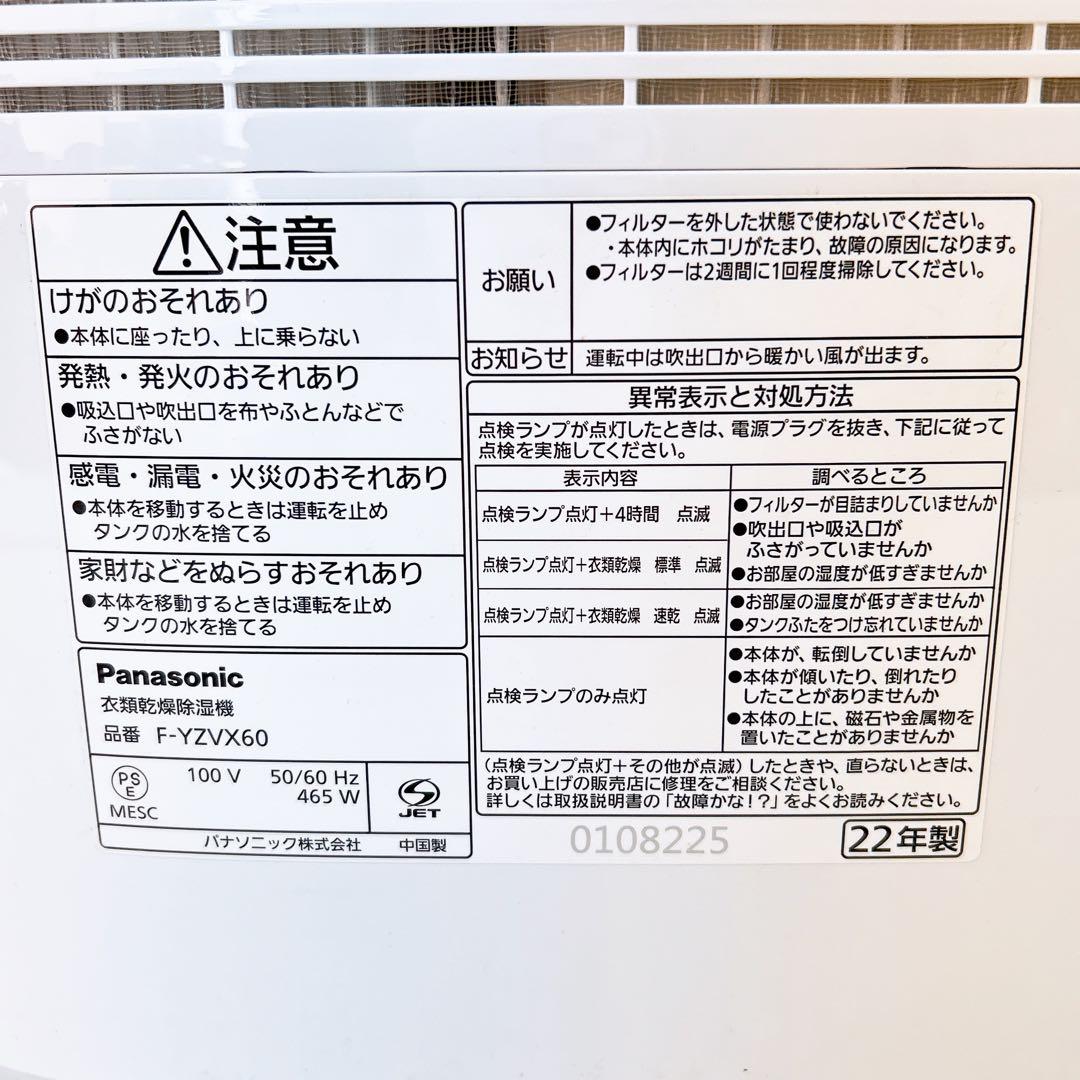 2ABM012 Panasonic パナソニック 衣類乾燥除湿機F-YZVX60
