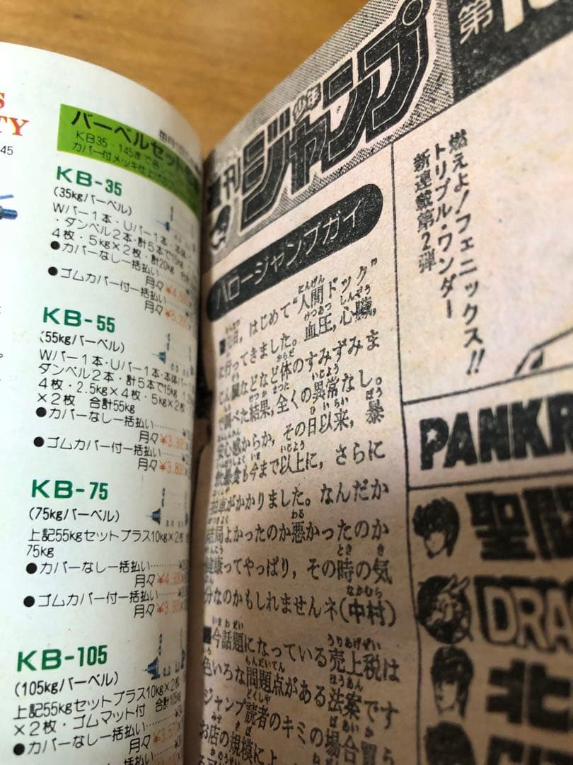 週刊少年ジャンプ 聖闘士星矢　車田正美　ドラゴンボール　1987年 13号　美品