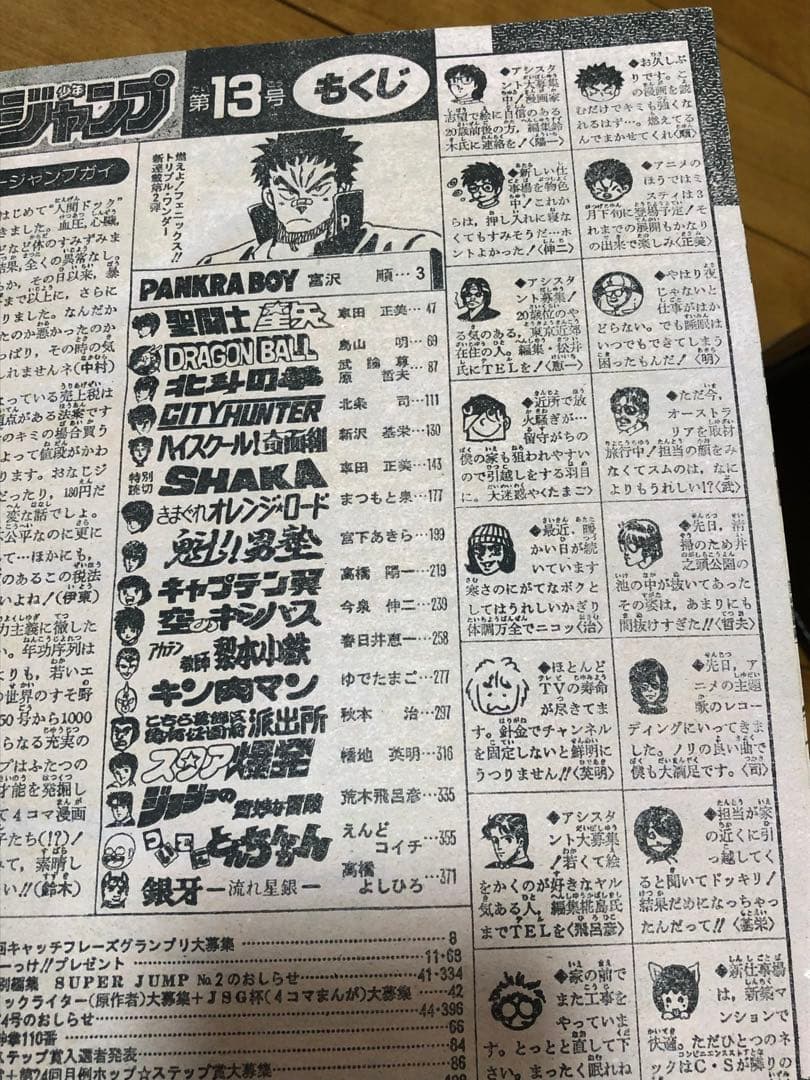 週刊少年ジャンプ 聖闘士星矢　車田正美　ドラゴンボール　1987年 13号　美品