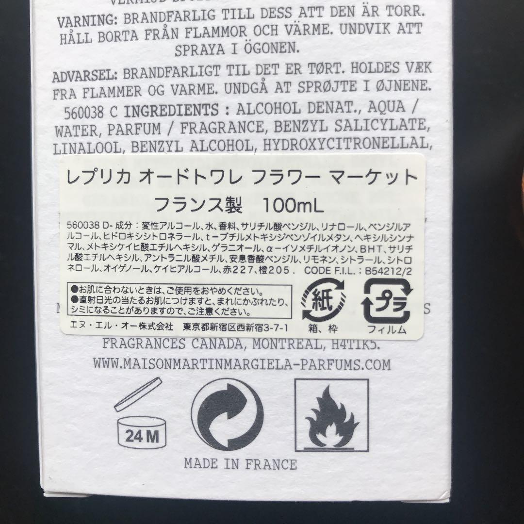 Maison Margiela レプリカ オードトワレ フラワーマーケット