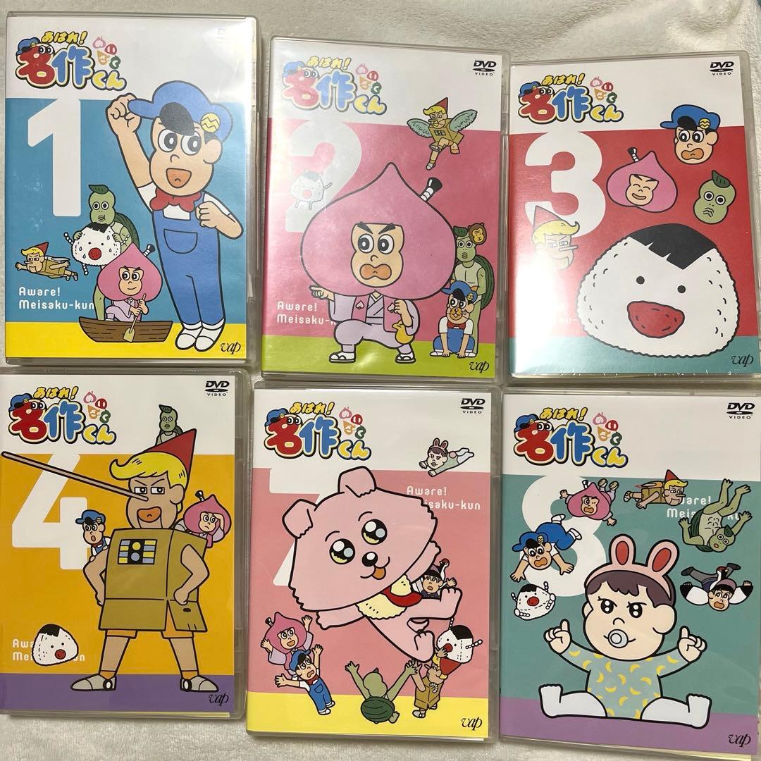 あはれ！名作くん　1.2.3.4.7.8巻　dvd ジャケット　6点セット　公式
