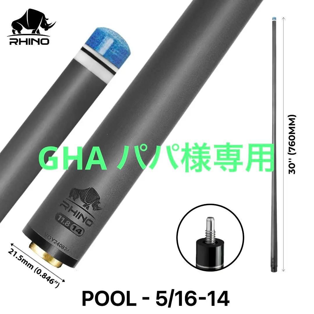 ※4月中旬入荷Rhino ユナイテッド 12.4mm カーボン シャフト