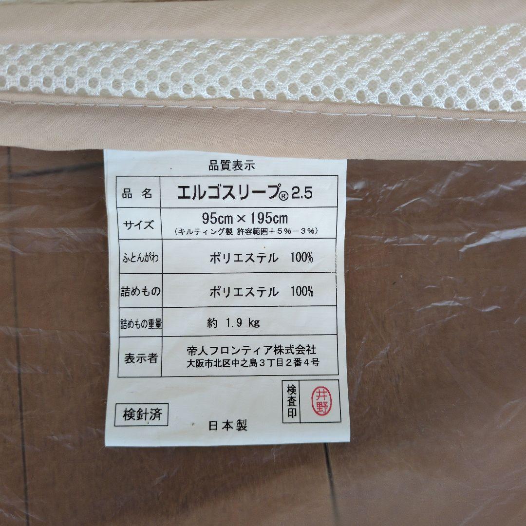 ぴよこ　エルゴスリープ® 2.5 シングル 95cm x 195cm