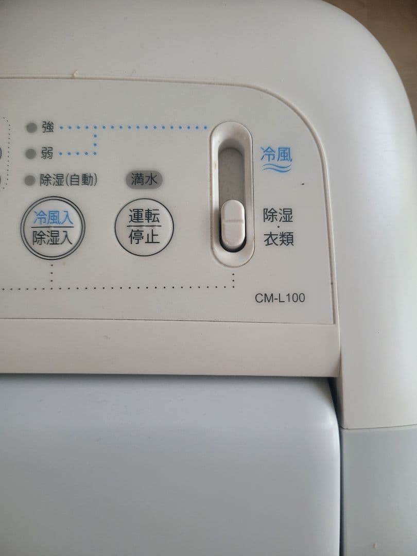 CM-L100-W 除湿機 ホワイト