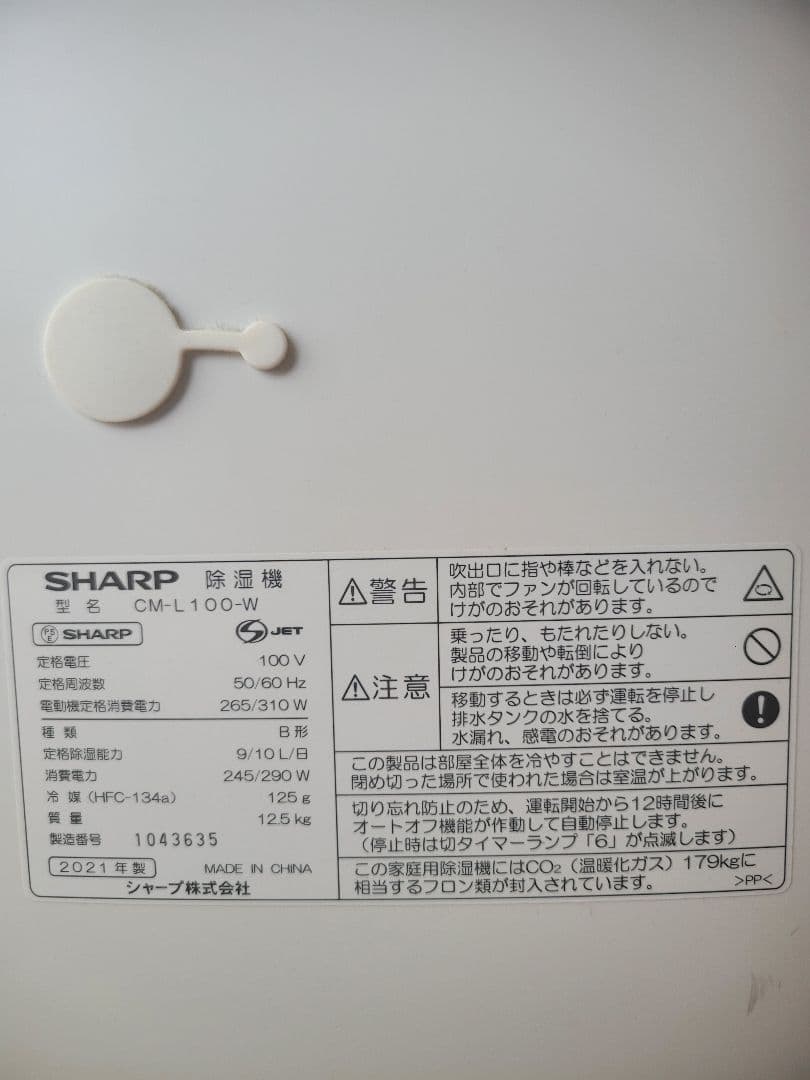 CM-L100-W 除湿機 ホワイト