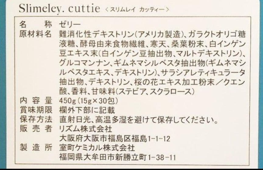 【専用】スリムレイ カッティー バーニー RHYTHM リズム 2箱