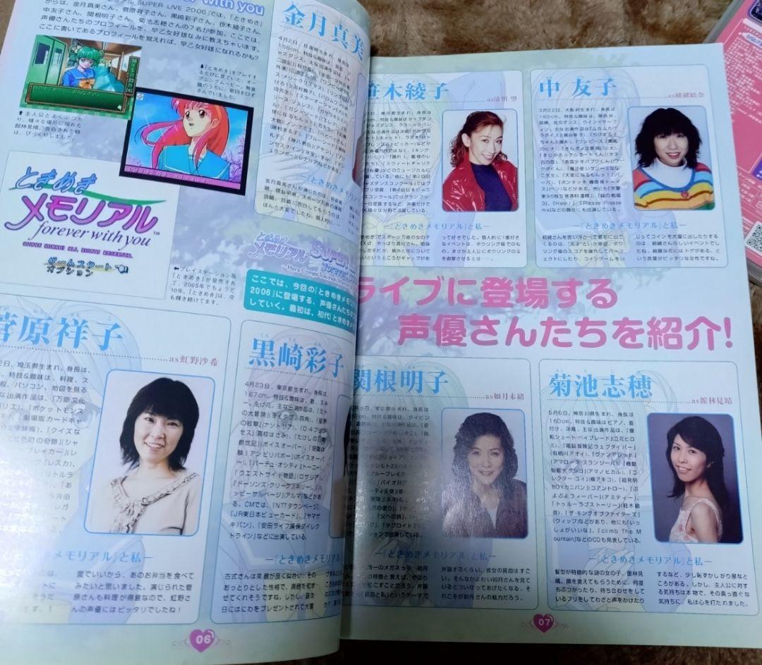 ときめきメモリアル スーパーライブ forever DVD ＆ パンフレット