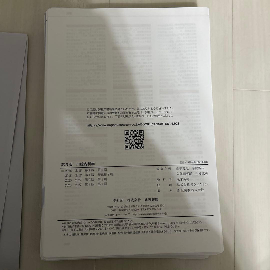 第3版 口腔内科学 裁断済