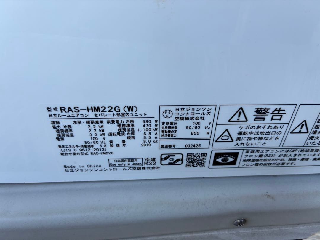 日立 白くまくん エアコン6畳用　RAS-HM22G(W) 2019年製　中古品
