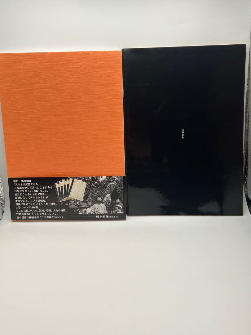 黒澤明 七人の侍 創作ノート　別冊創作ノート解説付き　帯付き　外ケース付き