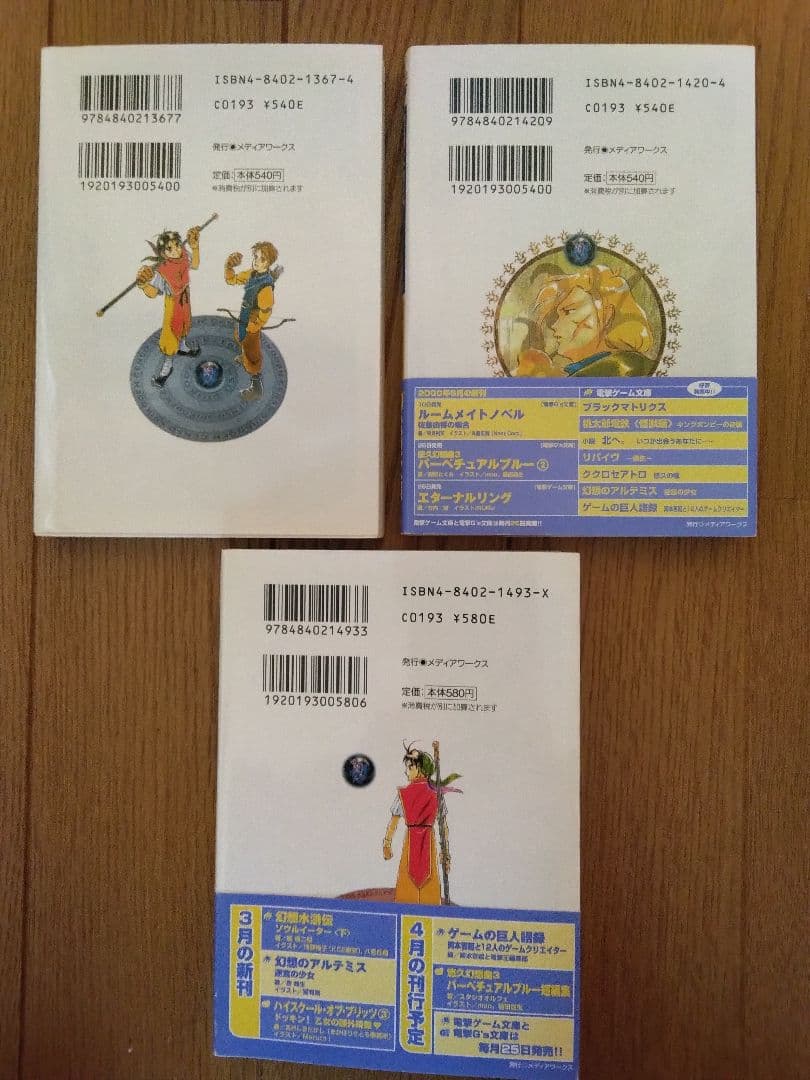 幻想水滸伝　文庫　小説　11冊