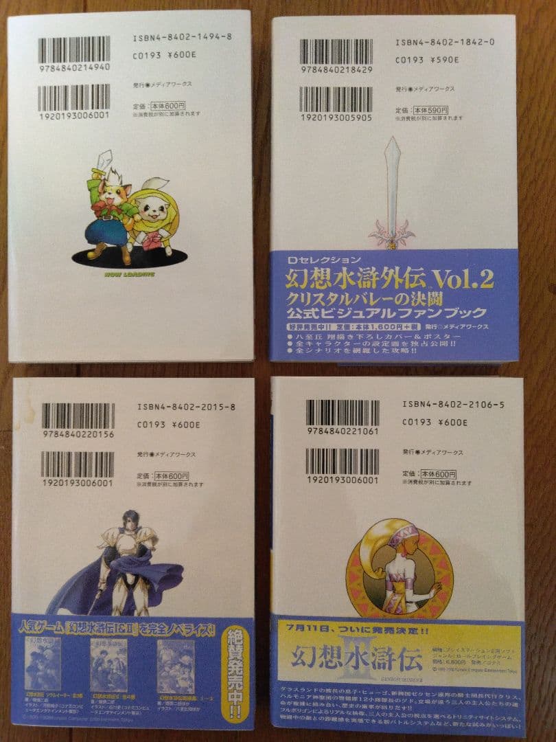 幻想水滸伝　文庫　小説　11冊