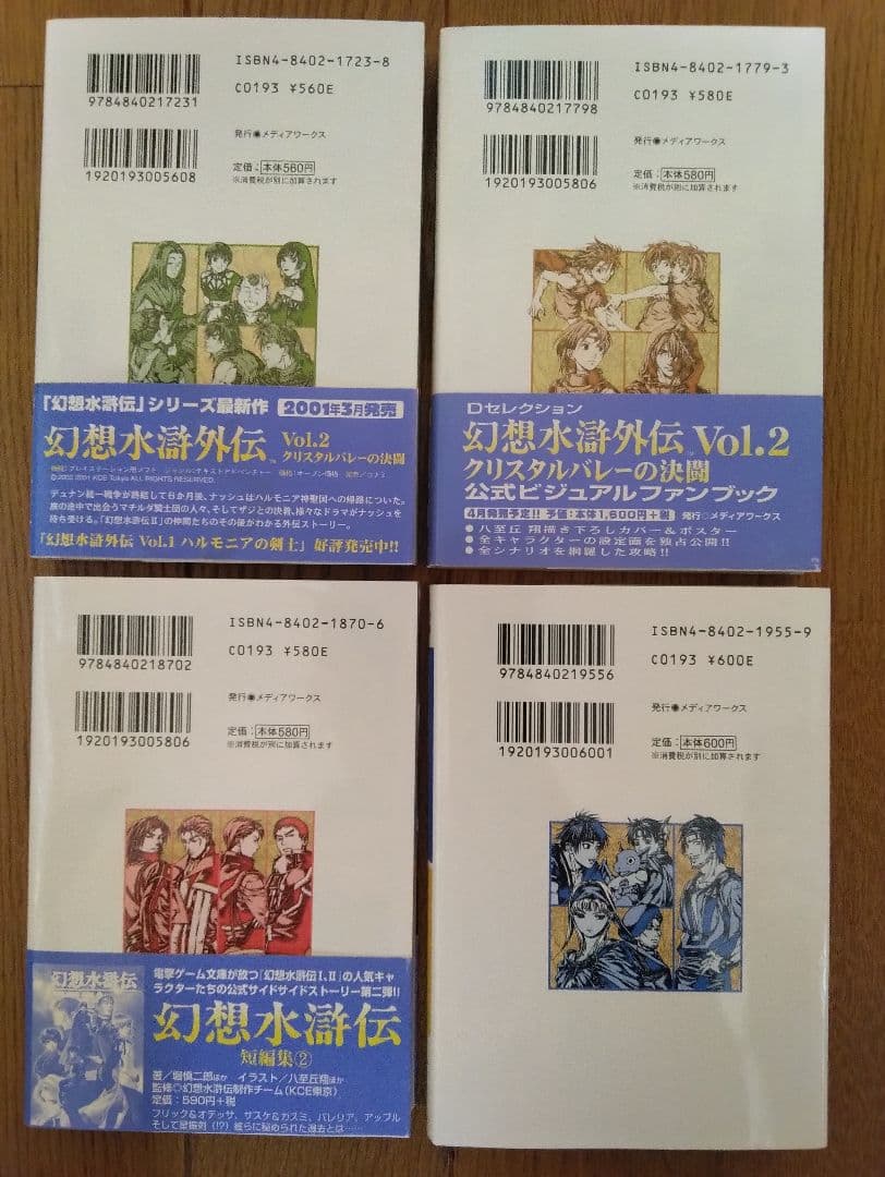 幻想水滸伝　文庫　小説　11冊