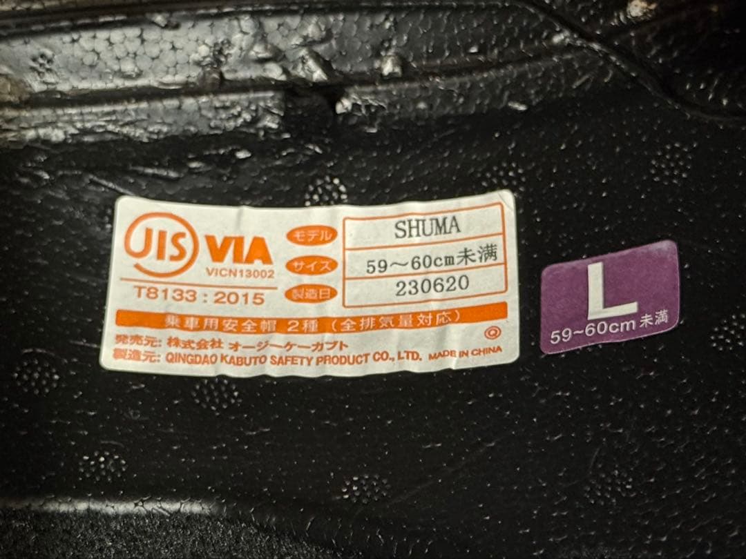 Kabuto シューマ フルフェイス ホワイト 純正ブルーシールド付き