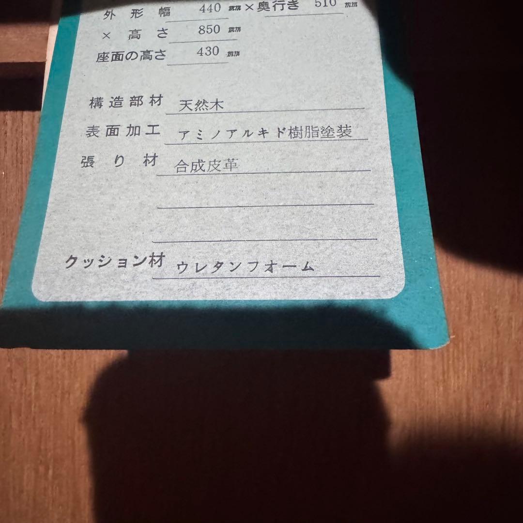 【アンティーク】マルニ木工　木製 ダイニングチェア 椅子 2脚セット