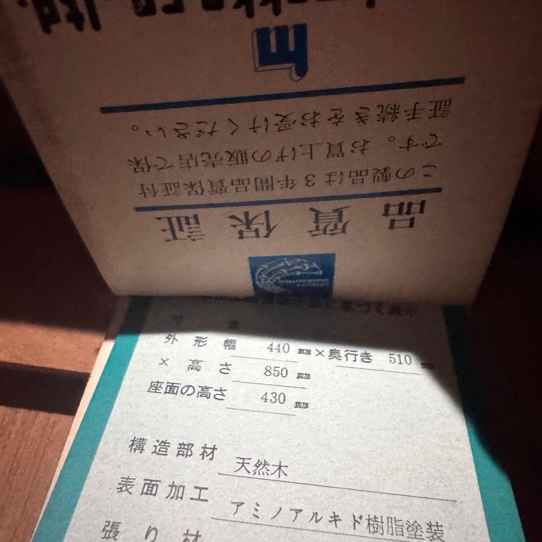 【アンティーク】マルニ木工　木製 ダイニングチェア 椅子 2脚セット