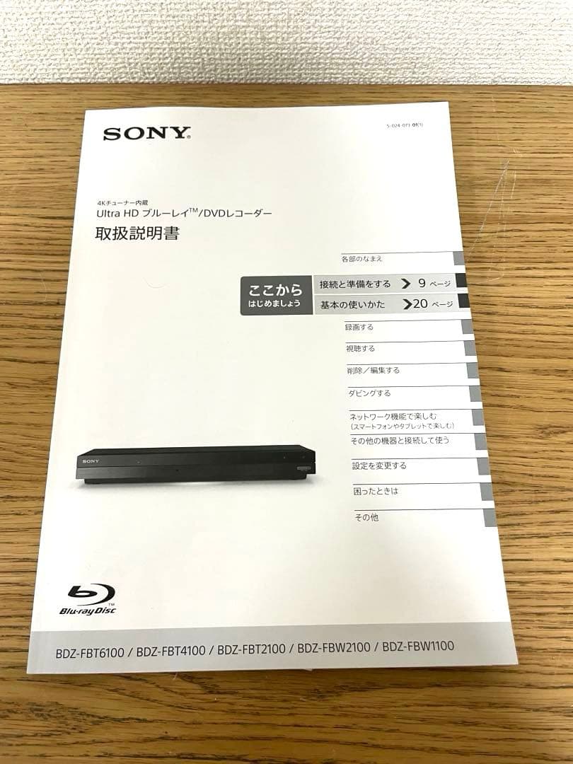 SONY 4K ブルーレイレコーダー 2TB BDZ-FBT2100
