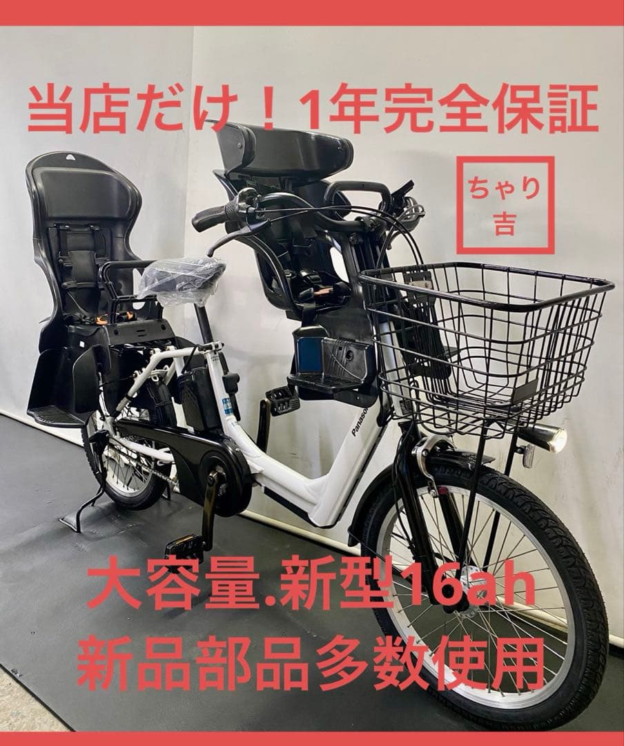 1年保証 送料無料　パナソニック　ギュット 20インチ　白色　電動アシスト自転車