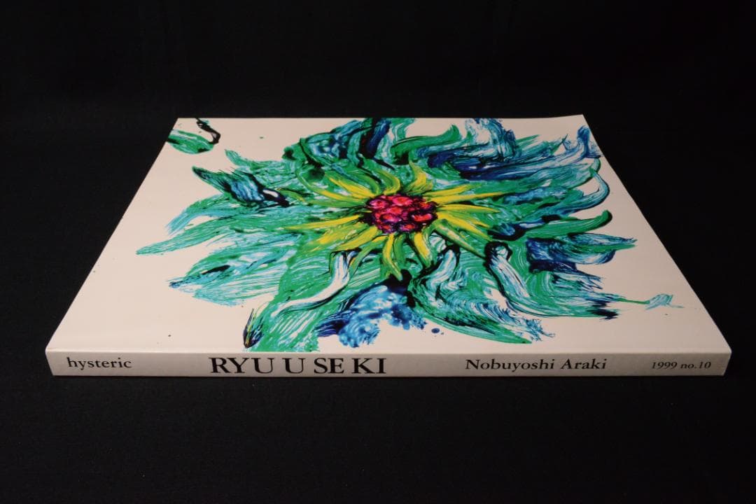 【流石 / RYU U SE KI - HYSTERIC No.10】荒木経惟