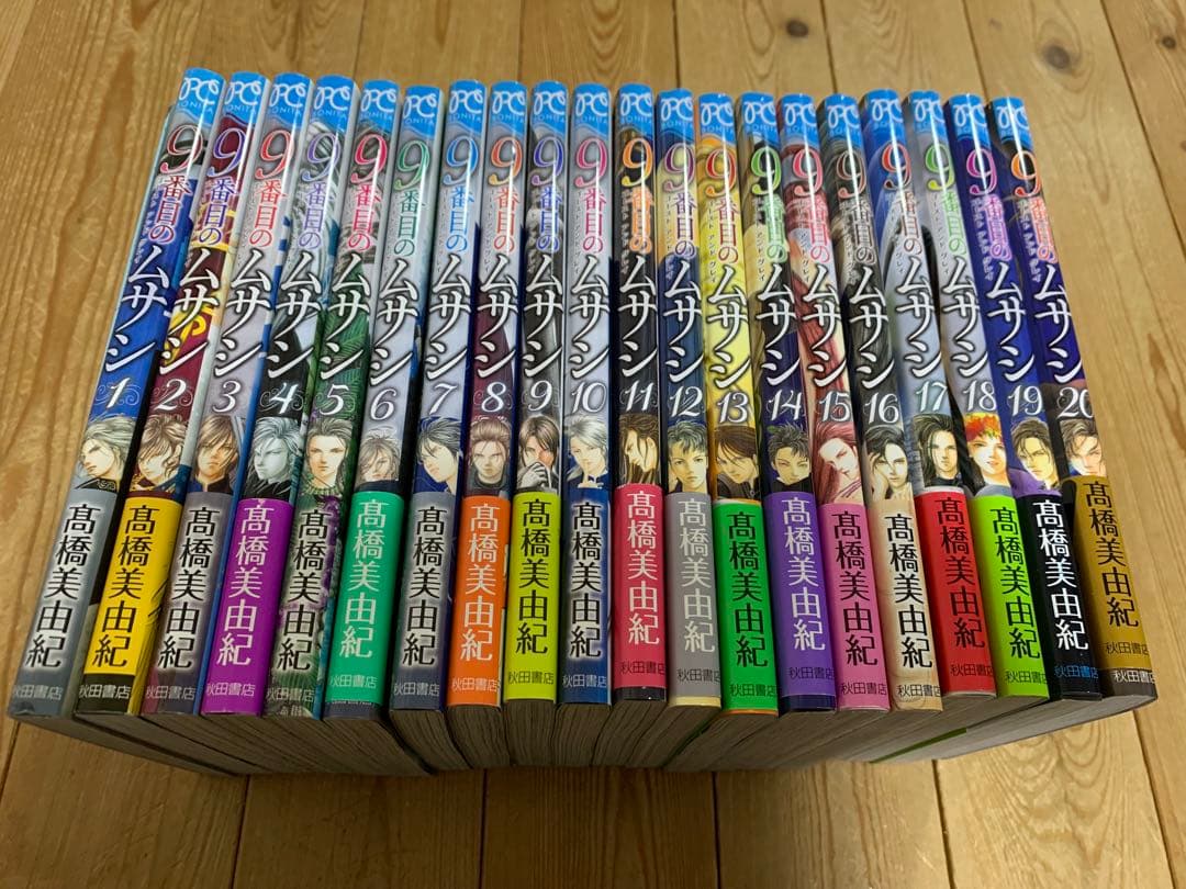 9番目のムサシ ゴーストアンドグレイ 1-19巻セット 高橋美由紀 既刊全巻