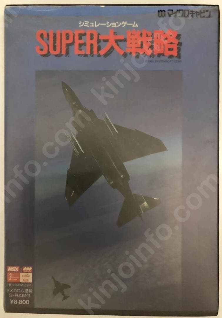 SUPER大戦略 【MSX2版・中古美品・日本版】