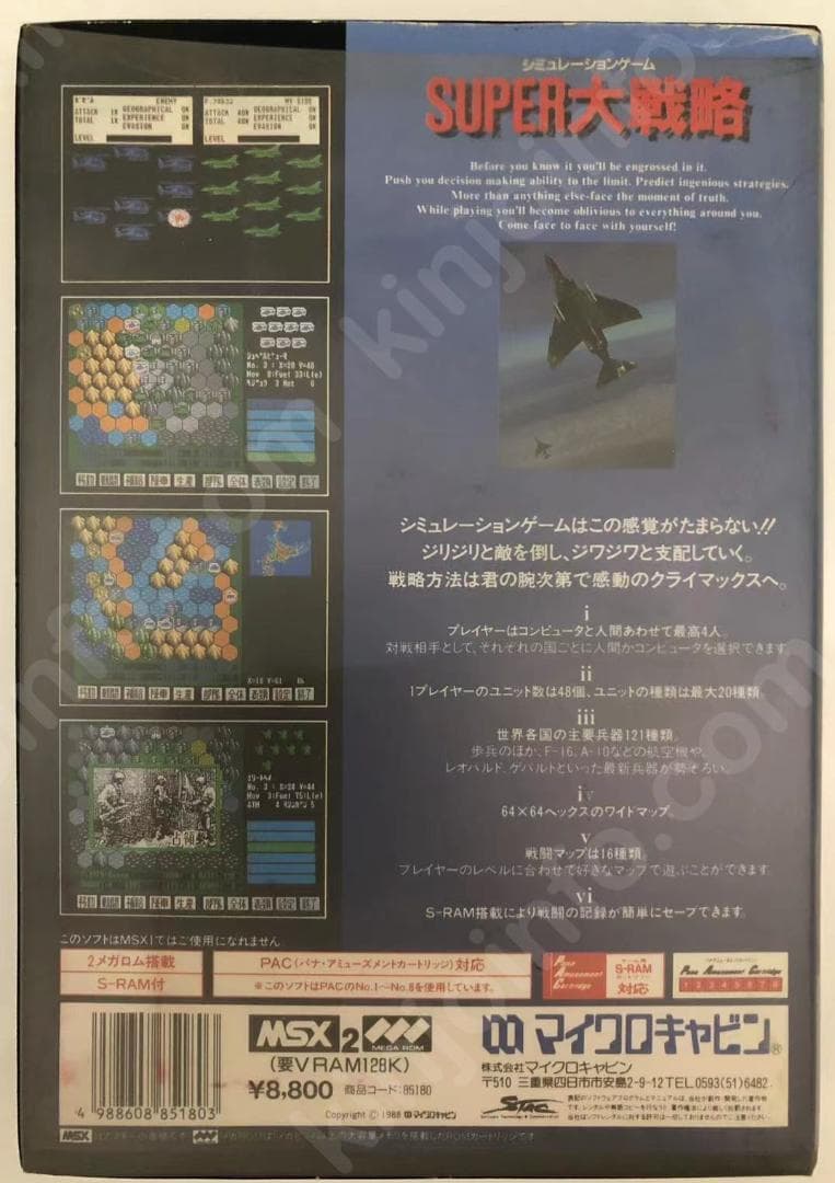 SUPER大戦略 【MSX2版・中古美品・日本版】