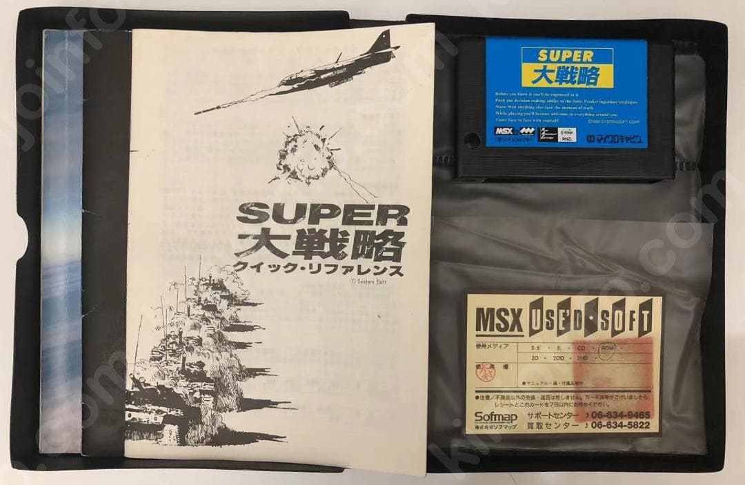 SUPER大戦略 【MSX2版・中古美品・日本版】