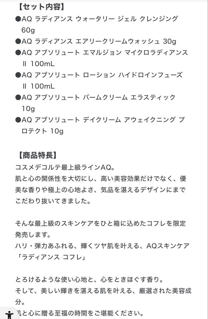 〈新品未開封〉DECORTÉ AQ ラディアンス コフレ