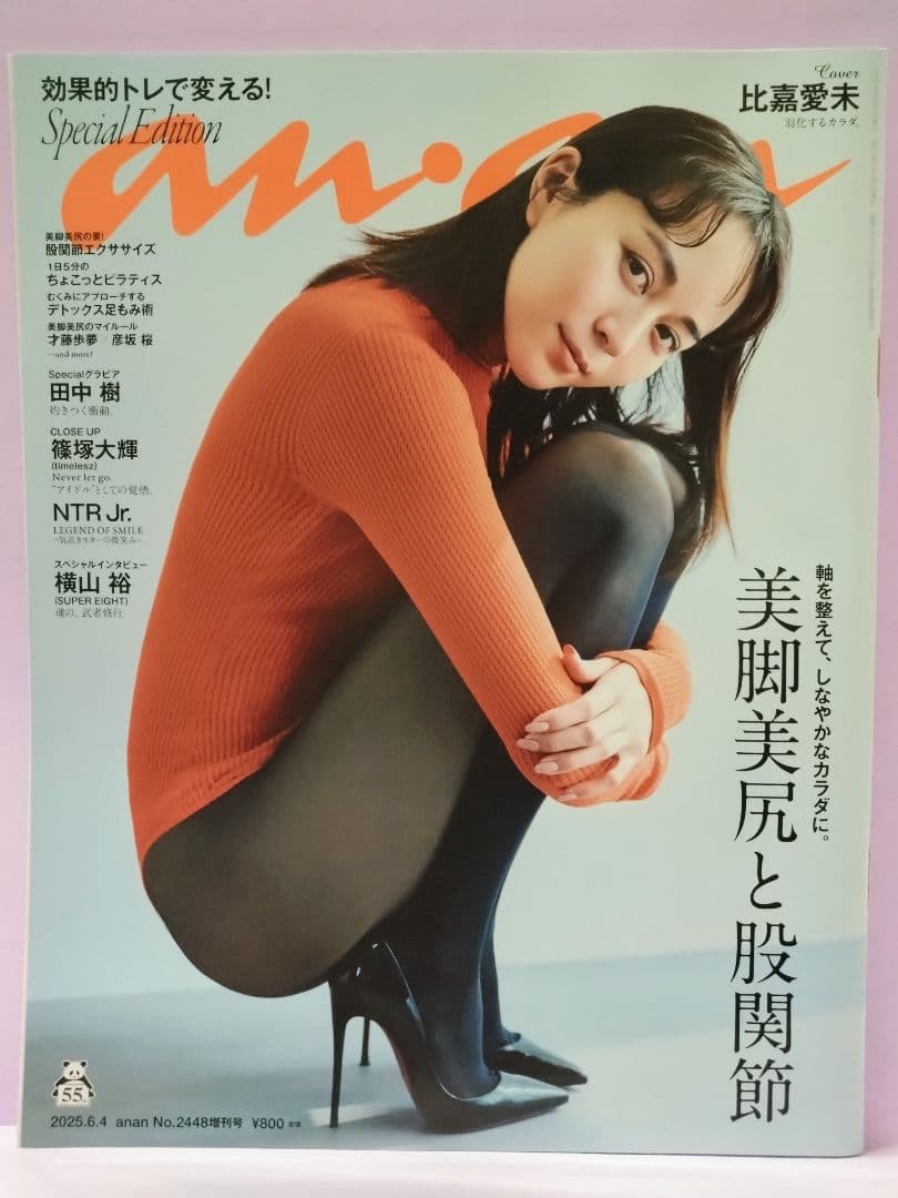比嘉愛未 直筆サイン色紙 & anan No.2448 増刊号