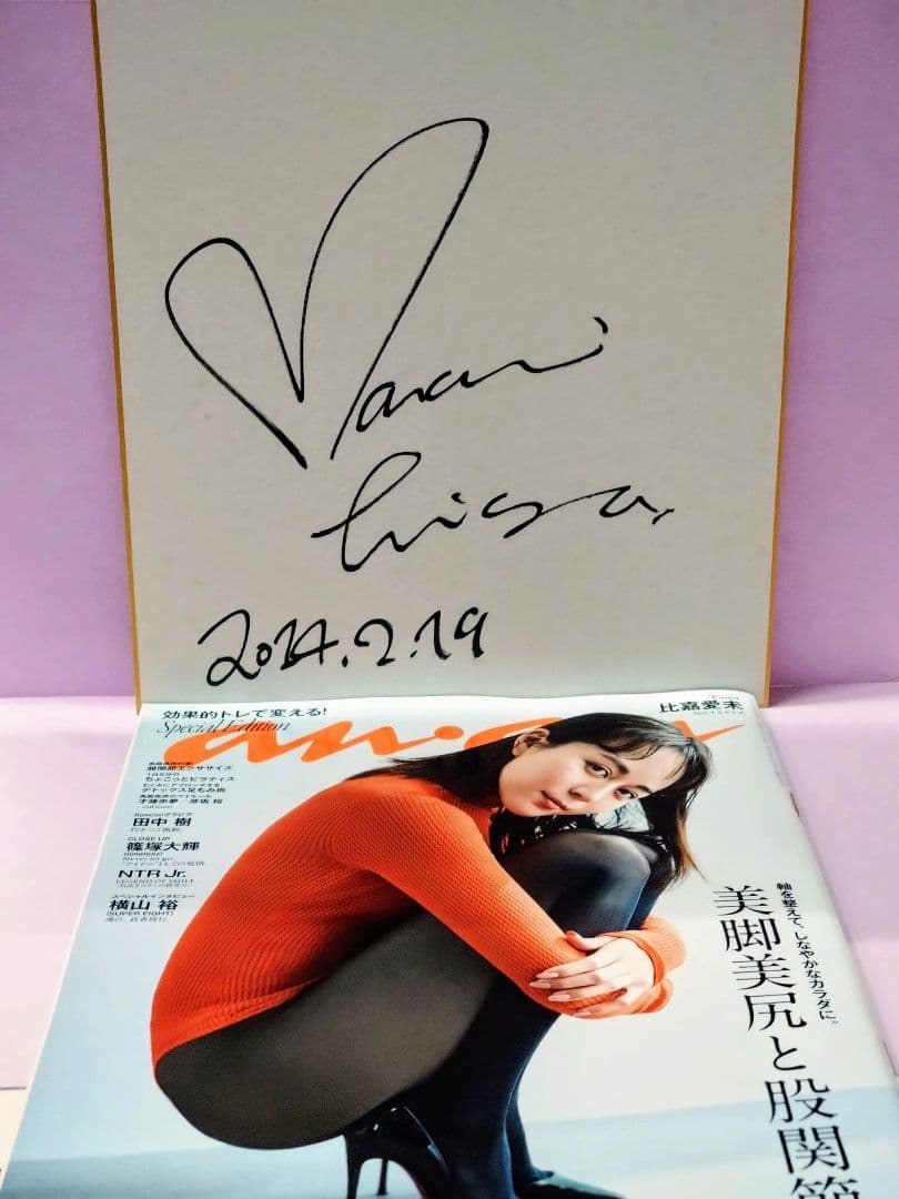 比嘉愛未 直筆サイン色紙 & anan No.2448 増刊号
