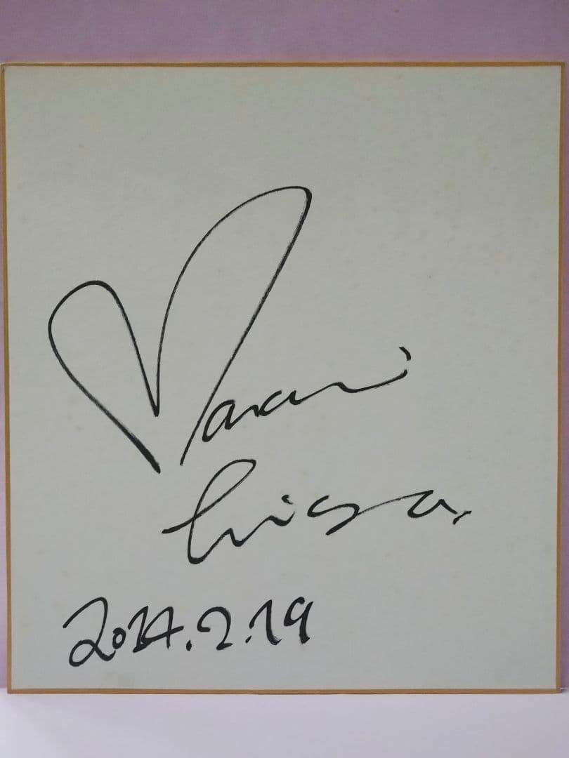 比嘉愛未 直筆サイン色紙 & anan No.2448 増刊号