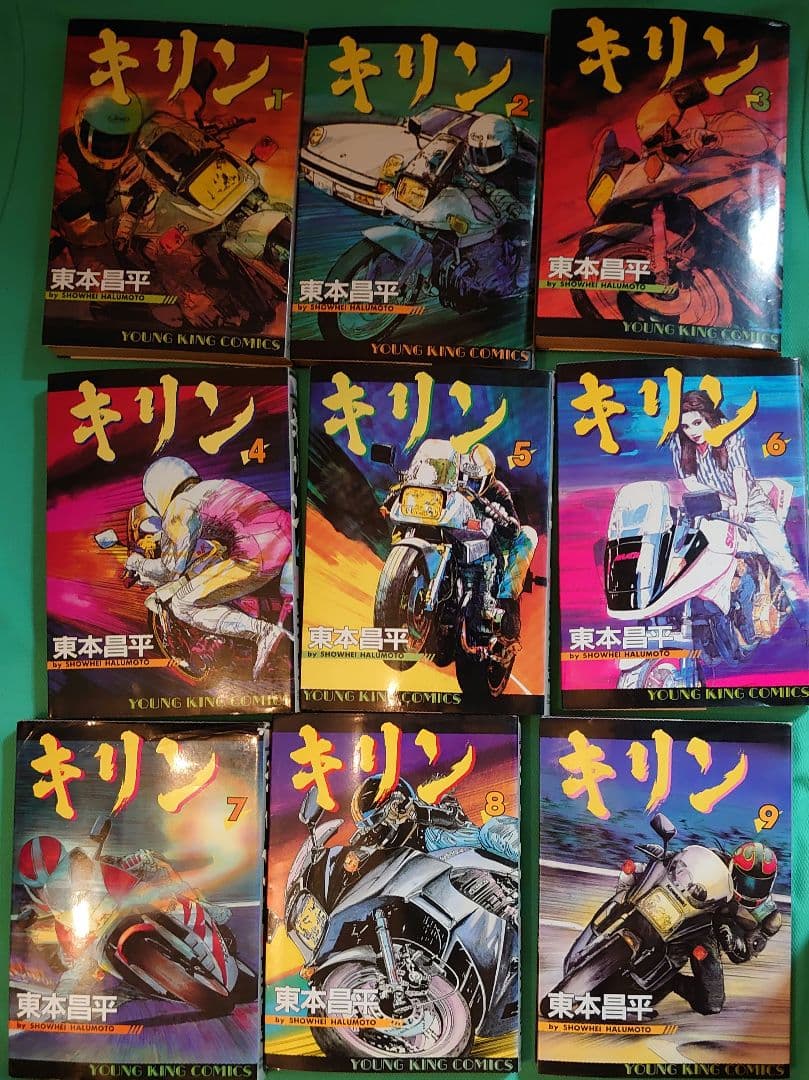 キリン 東本昌平 まとめ