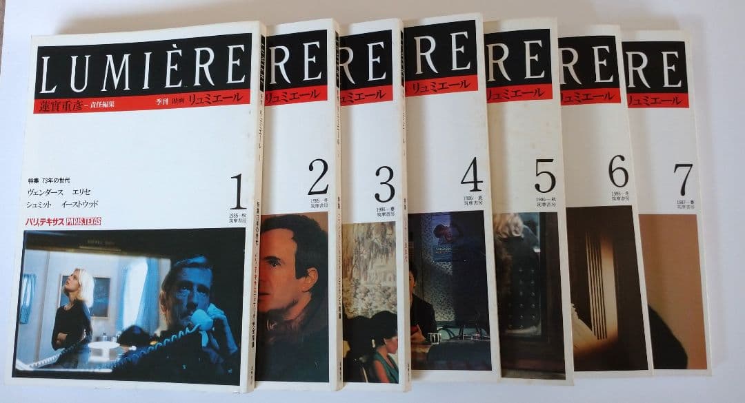 季刊「映画 リュミエール LUMIÈRE」全14冊セット