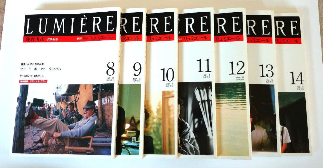 季刊「映画 リュミエール LUMIÈRE」全14冊セット