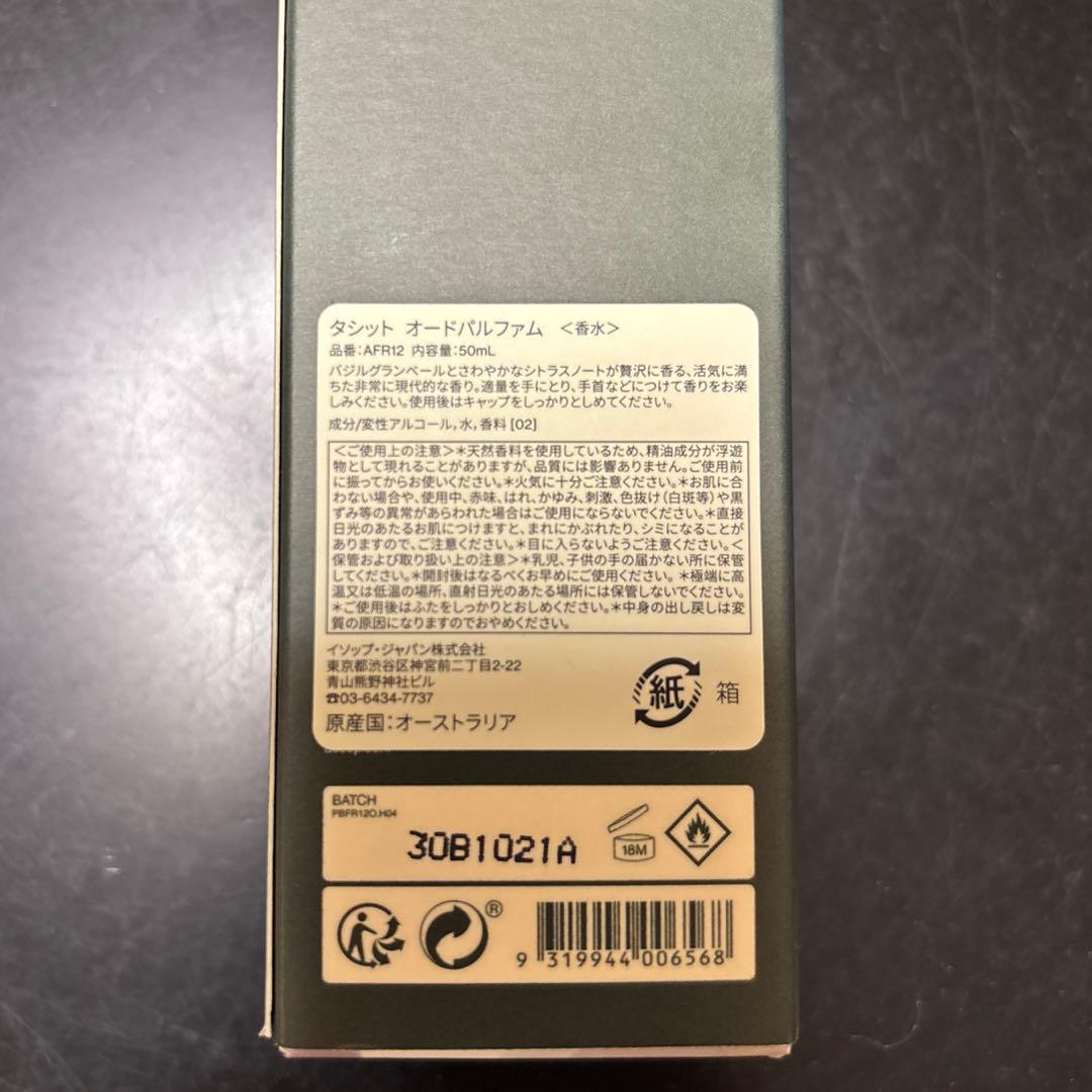 香水(ユニセックス) Aesop Tacit eau de parfum 50mL