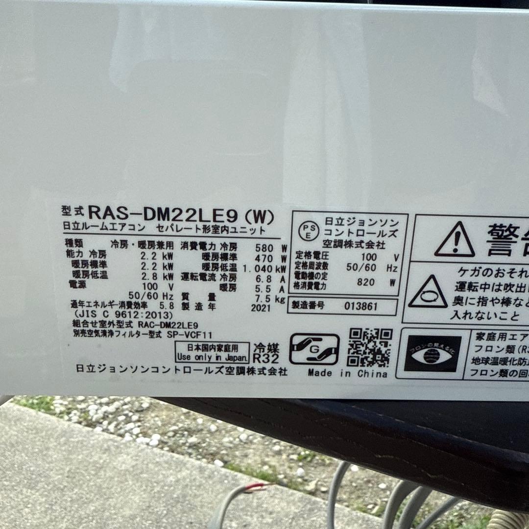 2021年製 日立 エアコン 白くまくん 6畳用 RAS-DM22LE9
