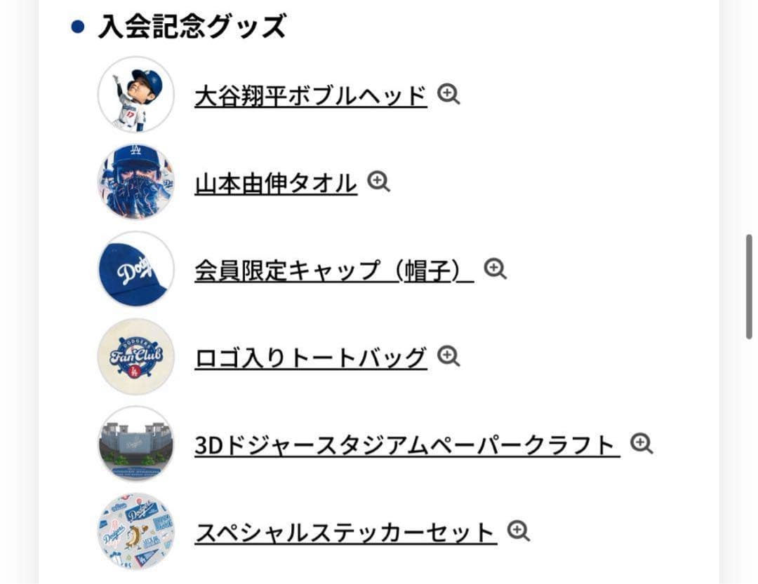 ロサンゼルス ドジャース fanclub 限定セット