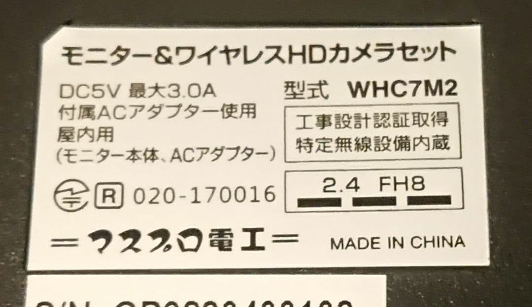 MASPRO マスプロ WHC7M2 防犯カメラ モニターのみ新品 未使用